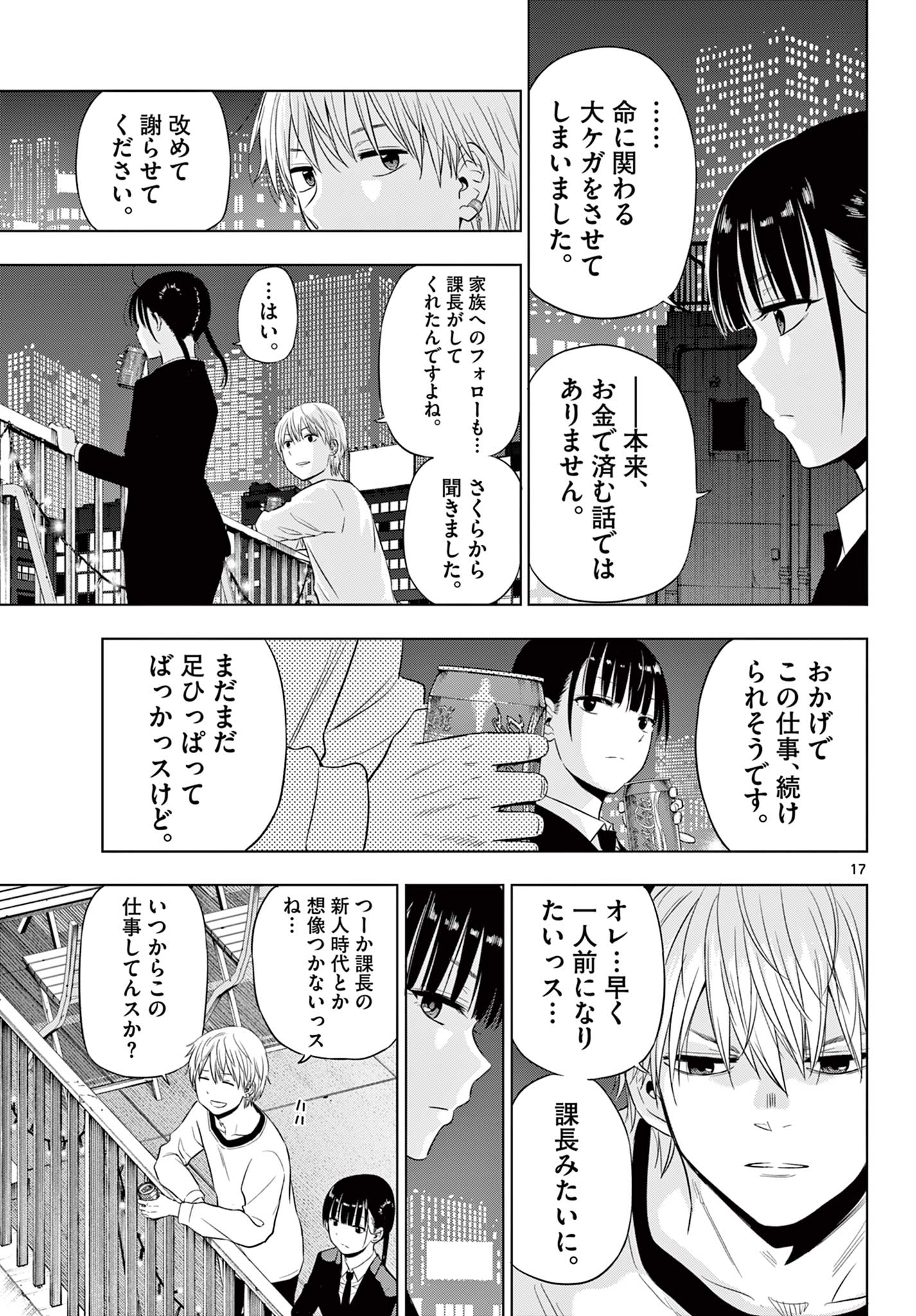 Cosmos (TAMURA Ryuuhei) - Chapter 20 - Page 17